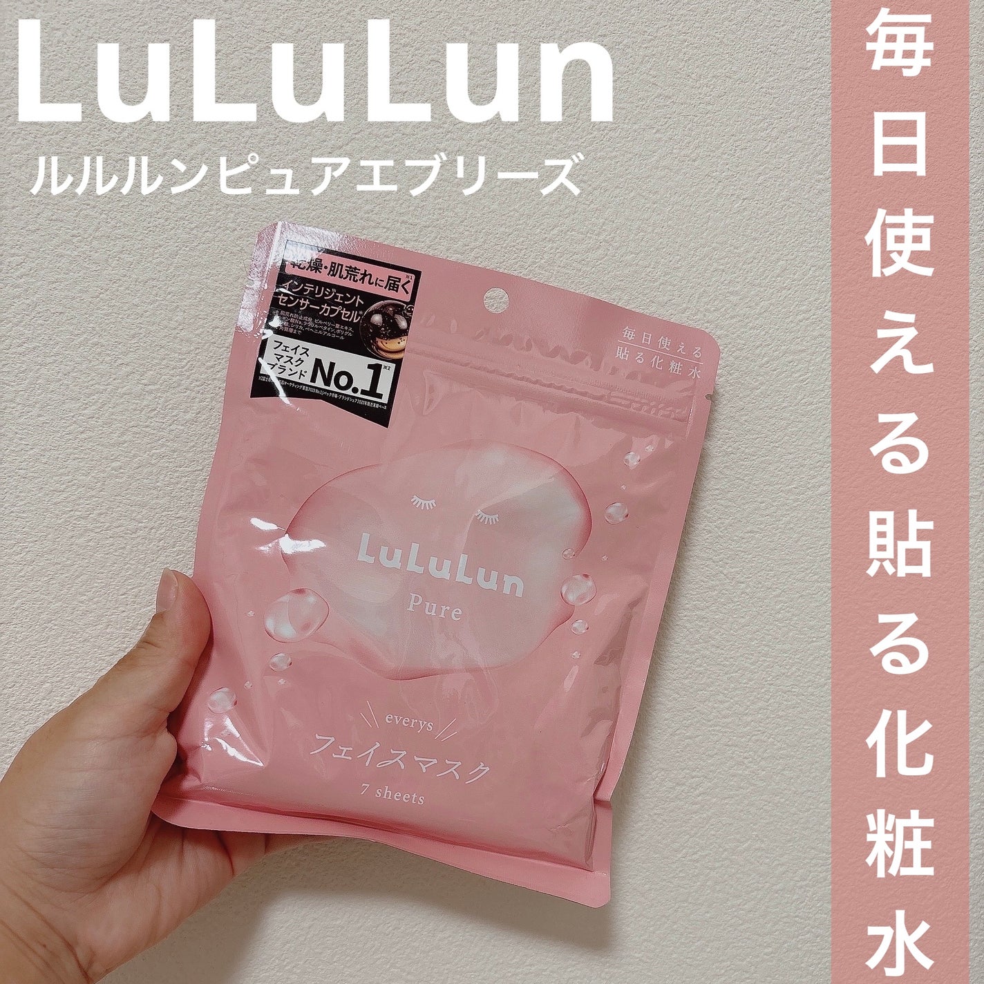 ルルルンピュア エブリーズ/ルルルン/シートマスク・パックを使ったクチコミ(1枚目)