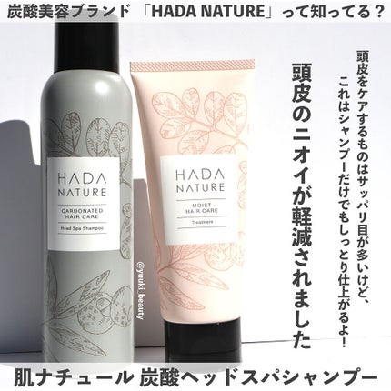 炭酸ヘッドスパシャンプー/トリートメント/肌ナチュール/市販シャンプーを使ったクチコミ(4枚目)