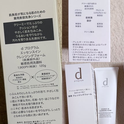 エッセンスイン クレンジングフォーム/d プログラム/洗顔フォームを使ったクチコミ(2枚目)