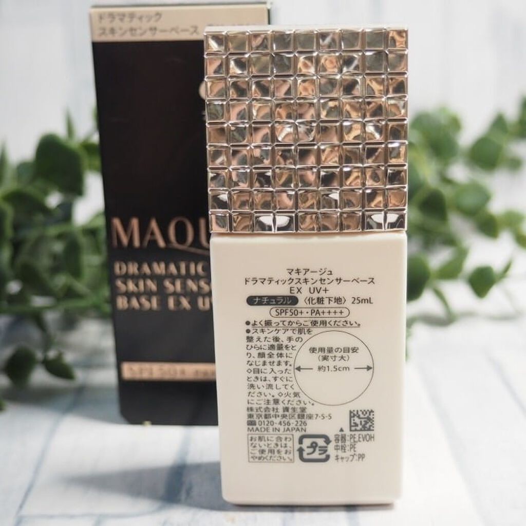 ドラマティックスキンセンサーベース EX UV+/マキアージュ/化粧下地を使ったクチコミ（2枚目）