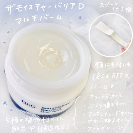 ザモイスチャーバリアDマルチバーム/Dr.G/フェイスバームを使ったクチコミ(2枚目)