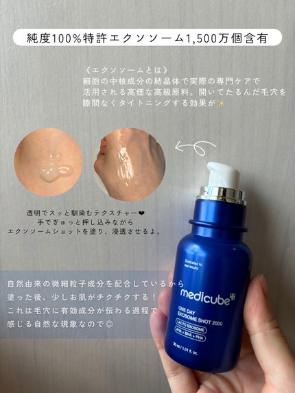 試してみた】ゼロ1DAYエクソソームショット2000 MEDICUBEの効果 試してみた】ゼロ1DAYエクソソームショット2000 MEDICUBEの効果