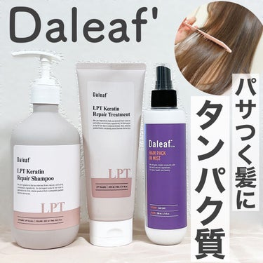 ヘアパック in ミスト/Daleaf/ヘアミルクを使ったクチコミ（1枚目）