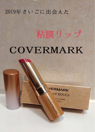 ブライトアップ ルージュ/COVERMARK/口紅を使ったクチコミ（1枚目）