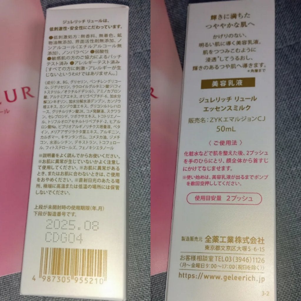 リュール エッセンスミルク/ジュレリッチ/美容液を使ったクチコミ(2枚目)