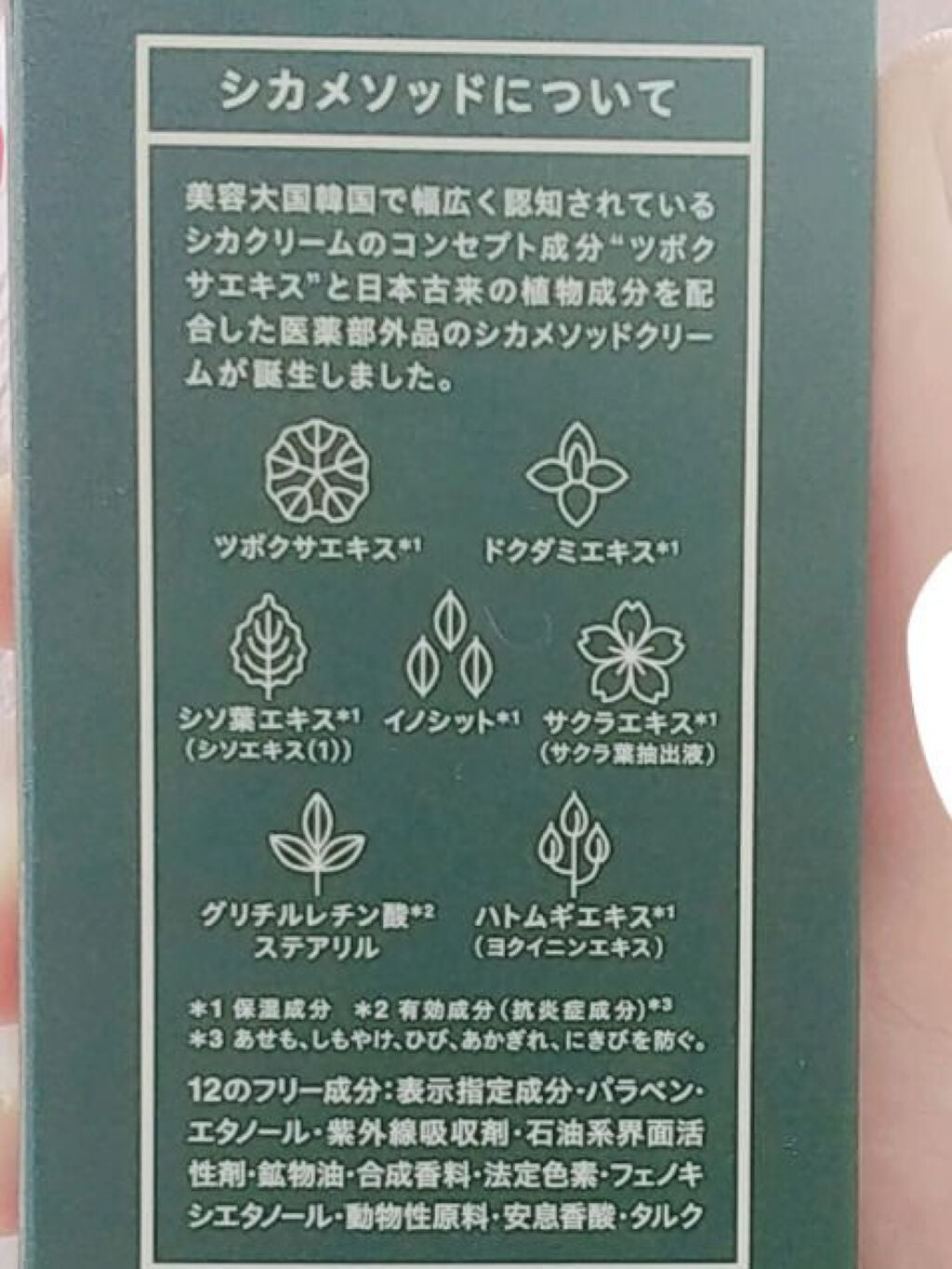 マデカソ CICAクリーム /A’pieu/フェイスクリームを使ったクチコミ(2枚目)