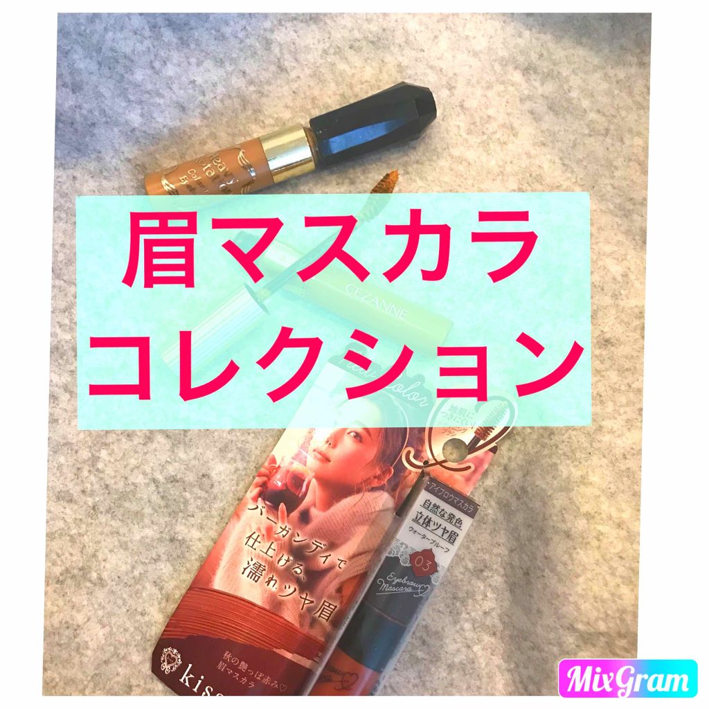 アイブロウマスカラ/KiSS/眉マスカラを使ったクチコミ（1枚目）