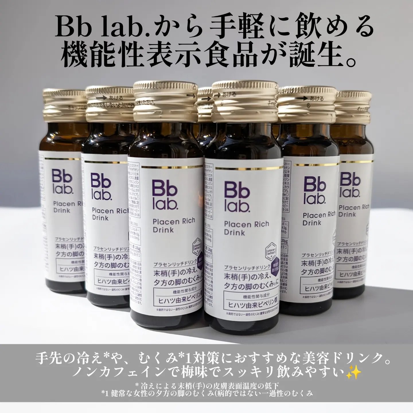 プラセンリッチドリンク/Bb lab./美容ドリンクを使ったクチコミ（2枚目）