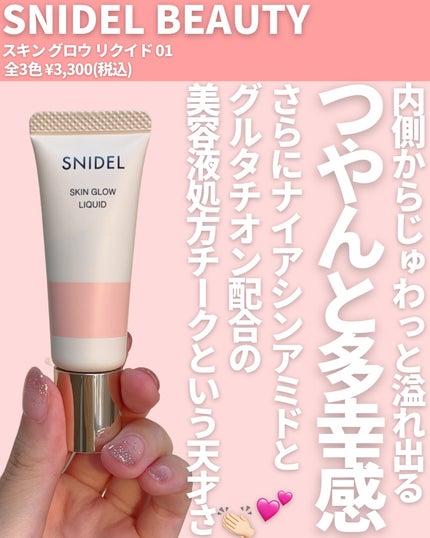 SNIDEL スキン グロウ リクイド 01 Innocent Peach/SNIDEL BEAUTY/リキッドチークの画像