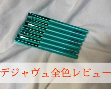 今回は#デジャヴュ のラスティンファインクリームペンシルの全色レビューをしていきたいと思います👏

お値段:1200+tax

ーーーーーーーーーーーーーーーーーーーーーーーー


まずパッケージがおし