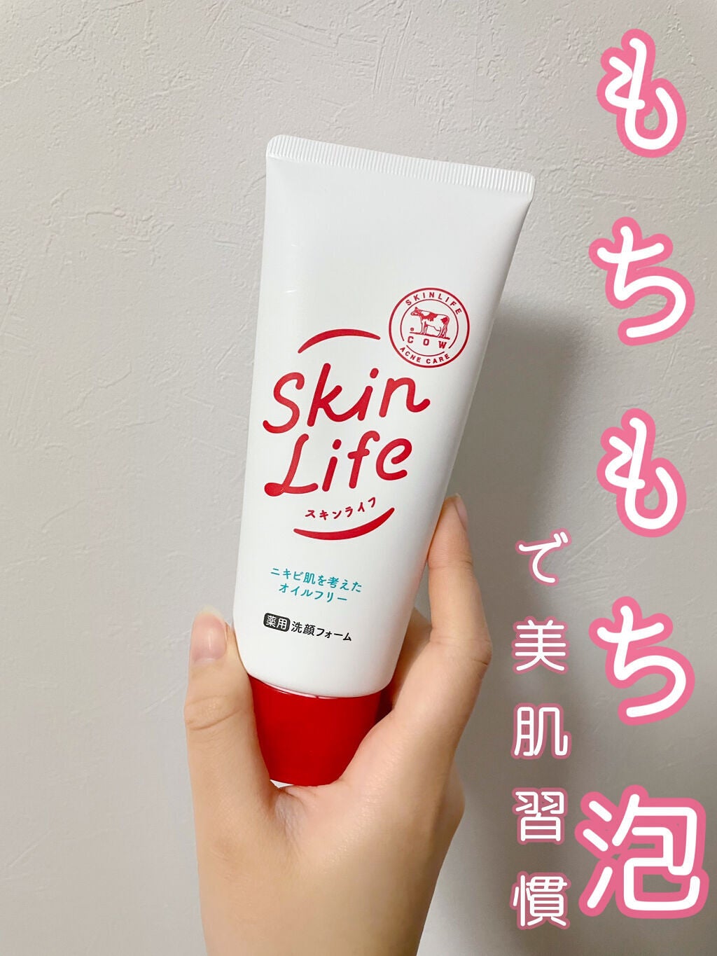 薬用洗顔フォーム/スキンライフ/洗顔フォームを使ったクチコミ(1枚目)