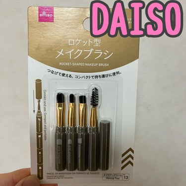 DAISO　ロケット型 メイクブラシ

昔持ってた、ロケット鉛筆のような感覚✏️

4種のブラシが付いていて
ちゃんと、どれかわかるように
絵と種類が書いてある◎

持ち運び便利　◎

全て合体すると長