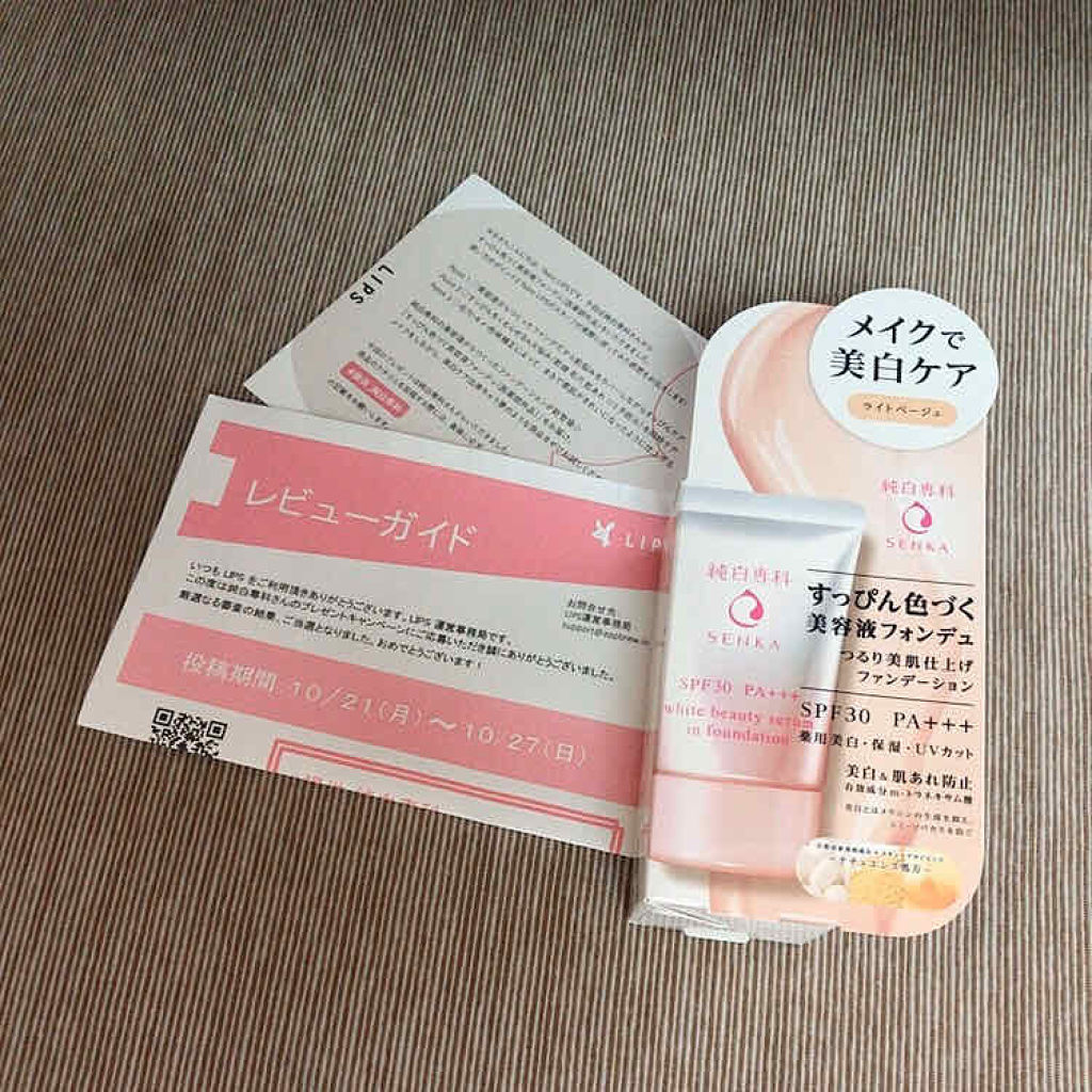 純白専科　すっぴん色づく美容液フォンデュ/SENKA（専科）/リキッドファンデーションを使ったクチコミ（1枚目）