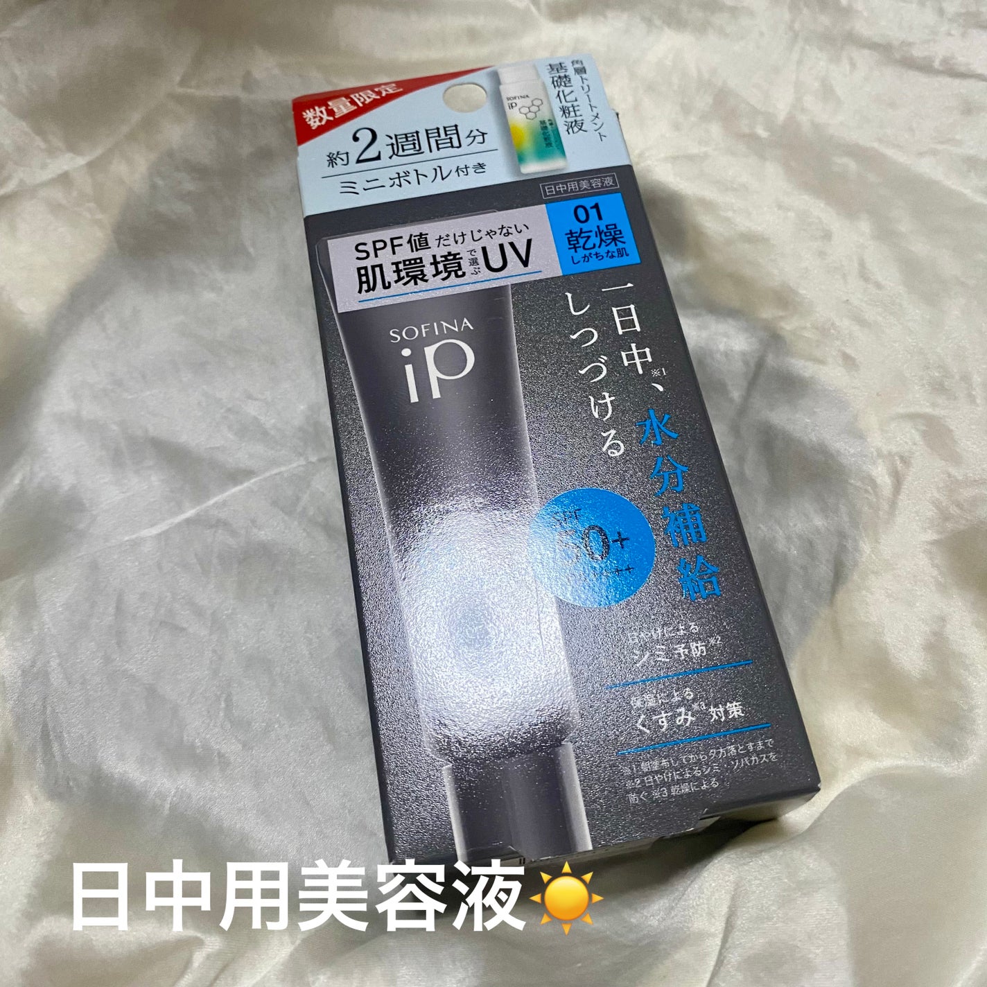 ソフィーナ iP スキンケアUV 01乾燥しがちな肌環境 SPF50+ PA++++/SOFINA iP/日焼け止めクリームを使ったクチコミ(1枚目)
