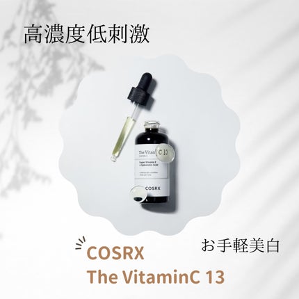 RXザ・ビタミンC13セラム/COSRX/美容液を使ったクチコミ(1枚目)
