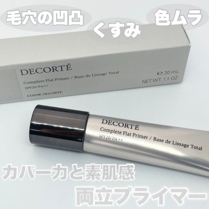 コンプリート フラット プライマー/DECORTÉ/化粧下地を使ったクチコミ(1枚目)