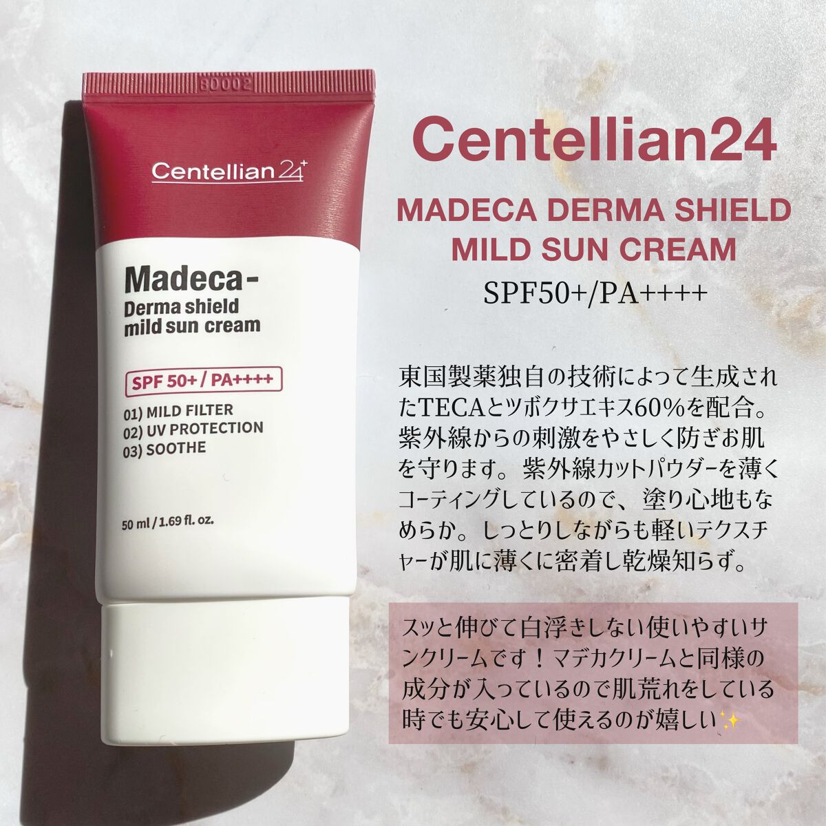 マデカ ダーマシールド マイルドサンクリーム/センテリアン24/日焼け止めクリームを使ったクチコミ（1枚目）