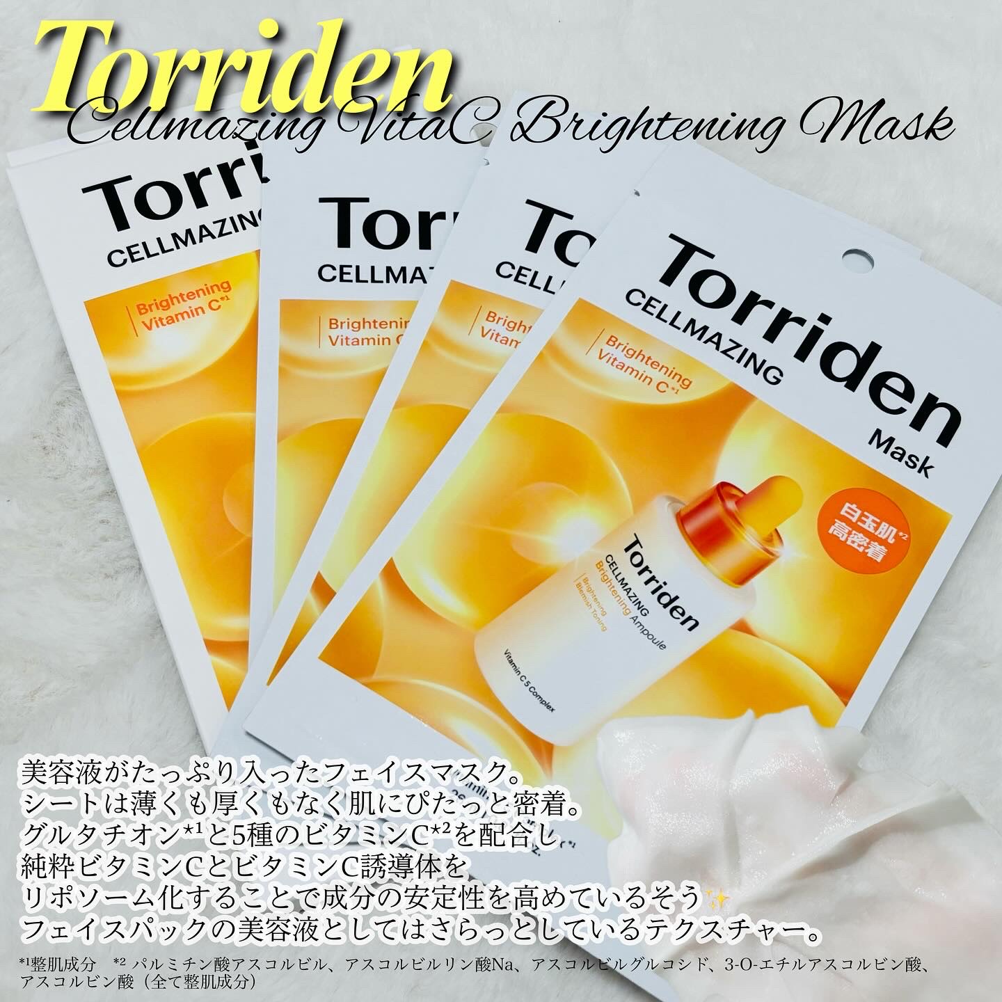 セルメイジング ビタC ブライトニングマスク/Torriden/シートマスク・パックを使ったクチコミ（2枚目）