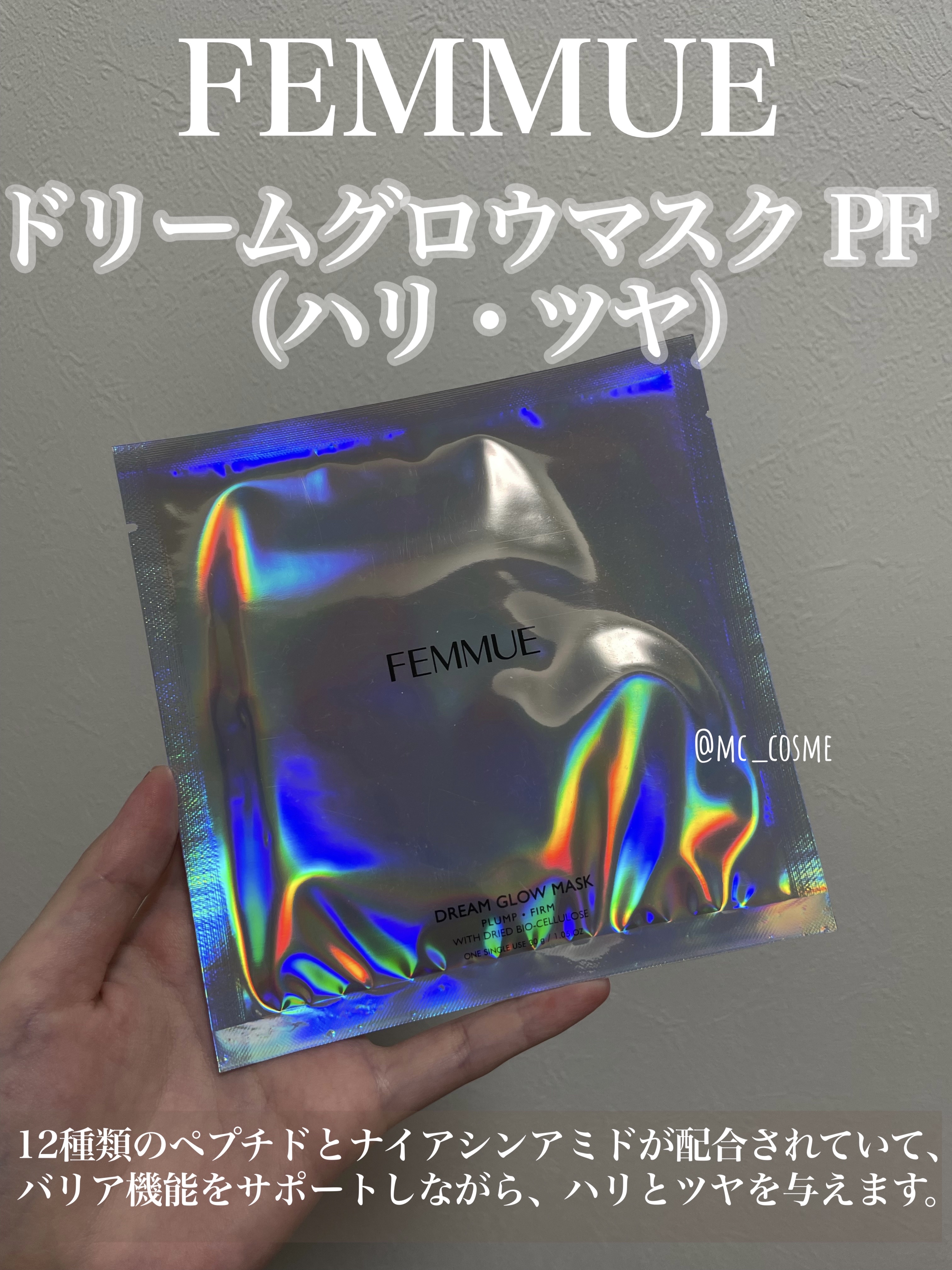 ドリームグロウマスク PF(ハリ・ツヤ)/FEMMUE/シートマスク・パックを使ったクチコミ（1枚目）