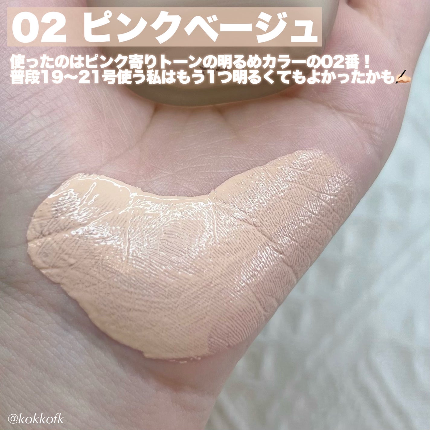 ミルキッシュガラスファンデ/KiSS/リキッドファンデーションを使ったクチコミ(3枚目)