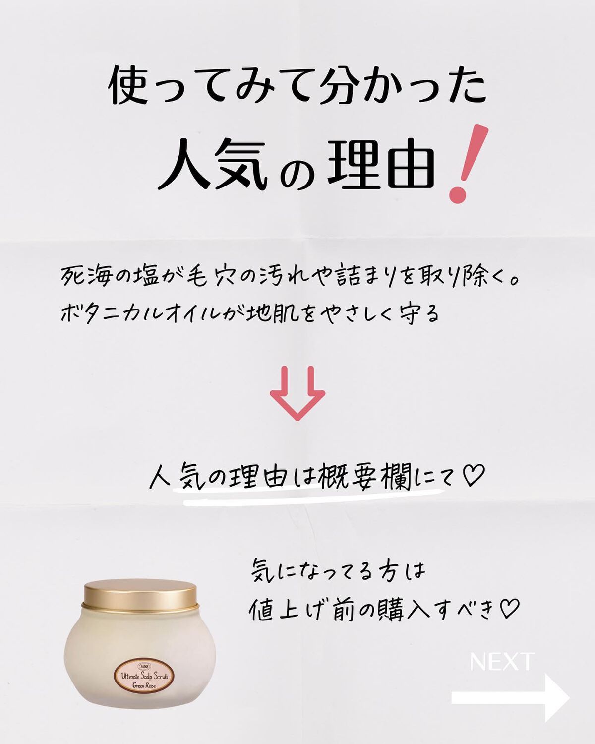 ヘッドスクラブ グリーン・ローズ/SABON/ヘッドスクラブを使ったクチコミ(5枚目)