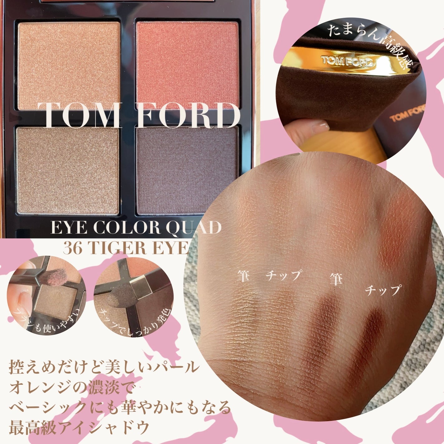 アイ カラー クォード C /TOM FORD BEAUTY/アイシャドウパレットを使ったクチコミ(1枚目)