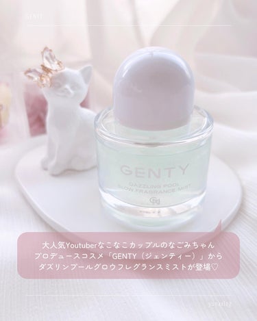 GENTY ダズリングプールグロウフレグランスミストのクチコミ「☽ 𓂃꙳⋆
⁡
大人気Youtuberなこなこカップルの
なごみちゃんプロデュースコスメ
「G.....」（2枚目）