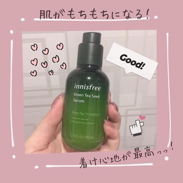 グリーンティーシード セラム N/innisfree/美容液を使ったクチコミ（1枚目）