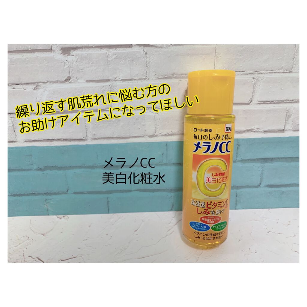 nagi on LIPS 「★--#ロート製薬#メラノCC#しみ対策化粧水#しっとりタイプ..」(1枚目)