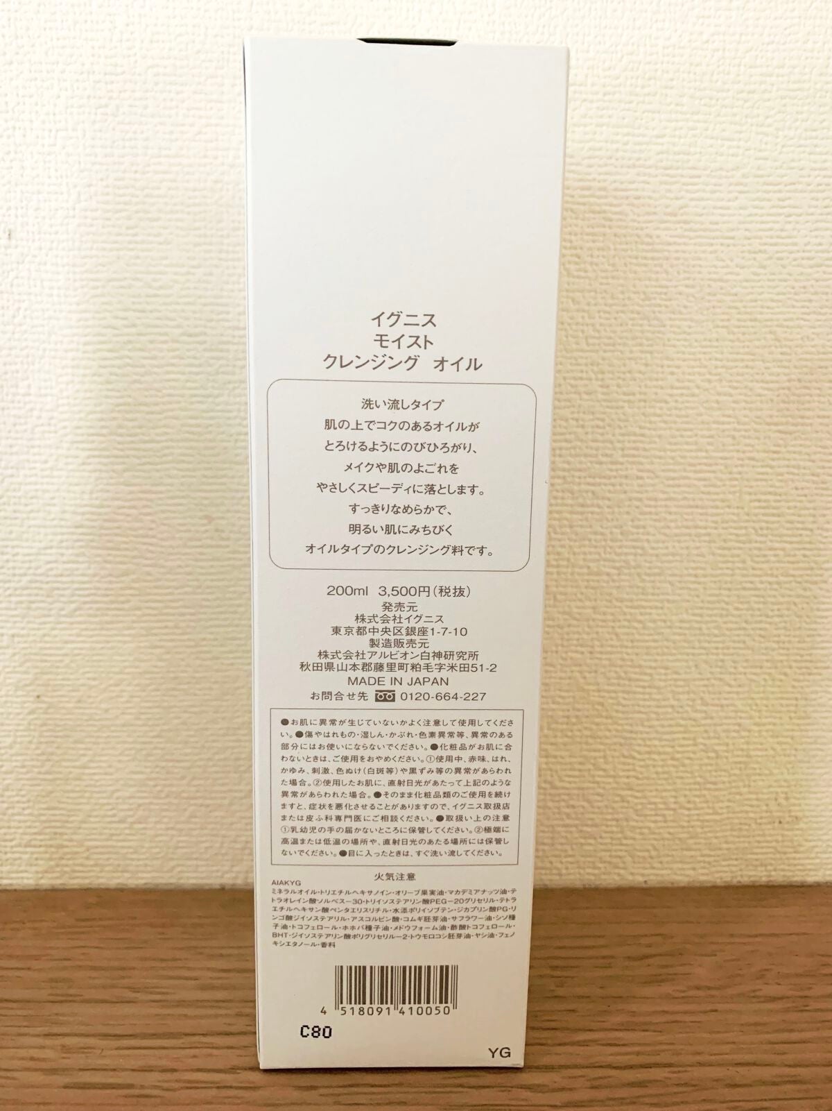 モイスト クレンジング オイル/IGNIS/オイルクレンジングを使ったクチコミ(2枚目)