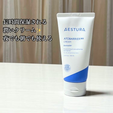 アトバリア365クリーム/AESTURA/フェイスクリームを使ったクチコミ（3枚目）