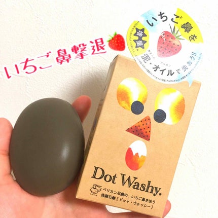 ドット・ウォッシー洗顔石鹸/ペリカン石鹸/洗顔石鹸を使ったクチコミ(1枚目)