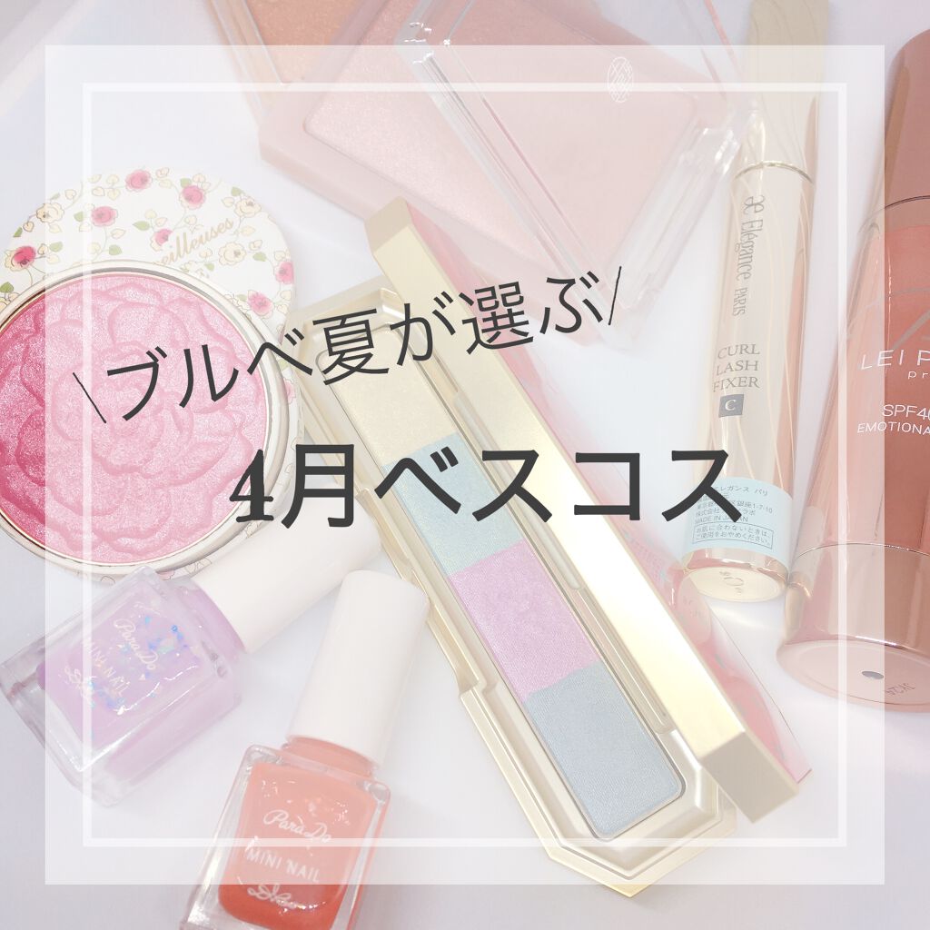 カールラッシュ フィクサー/Elégance/マスカラ下地を使ったクチコミ(1枚目)