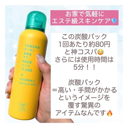 SHEE BY LITS 炭酸美容パック/リッツ/洗い流すパック・マスクを使ったクチコミ(3枚目)