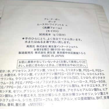 クレ・ド・ポー ボーテ ムースネトワイアントA nのクチコミ「クレ・ド・ポー ボーテ
洗顔フォーム
🤍🤍
ムースネトワイアントA n

手のひらにとり  よ.....」（2枚目）