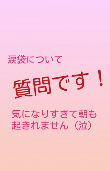 ⚠追記
やっぱりわかりづらいので写真載せました！
お、お見苦しい写真ですので...
勇気のある方だけスクロールしましょう...



今回は質問です！

もう、気になりすぎて朝も起きれないので教えてくだ