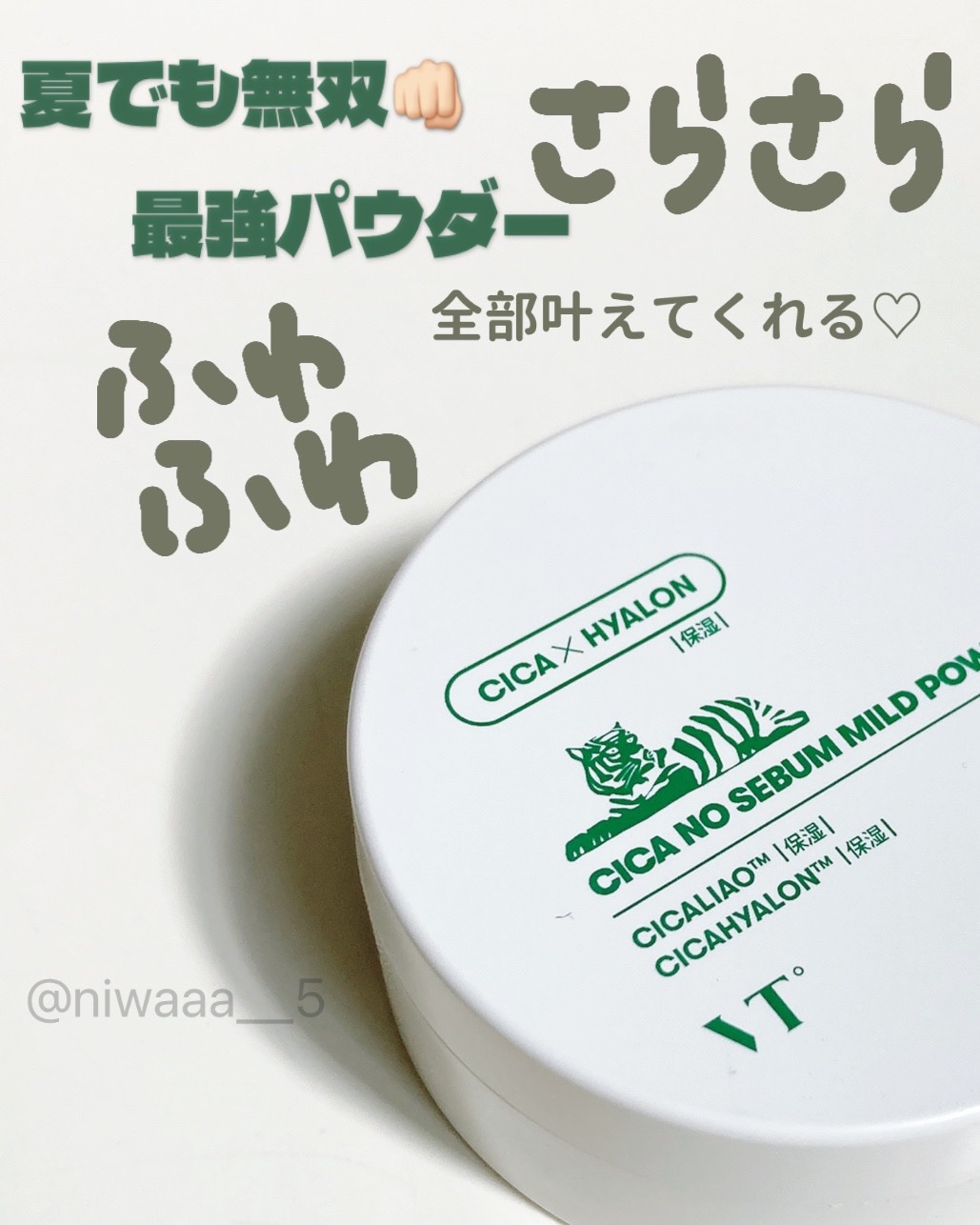 CICA ノーセバム マイルドパウダー/VT/ルースパウダーを使ったクチコミ（1枚目）