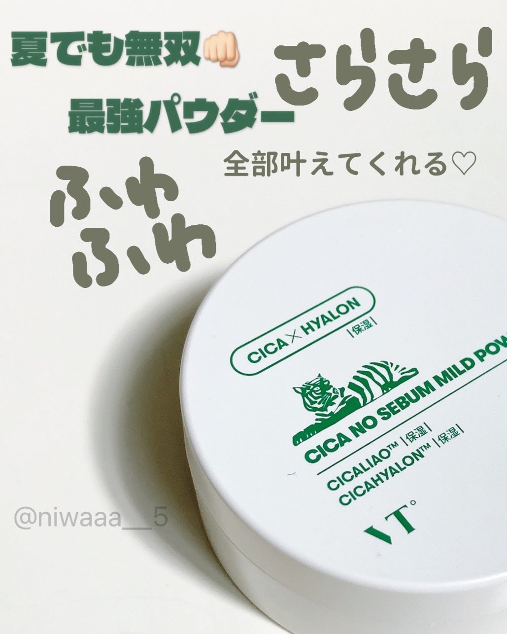 CICA ノーセバム マイルドパウダー/VT/ルースパウダーを使ったクチコミ(1枚目)