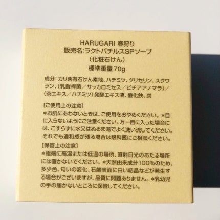 ラクトバチルスSP SOAP/HARUGARI/洗顔石鹸を使ったクチコミ(6枚目)