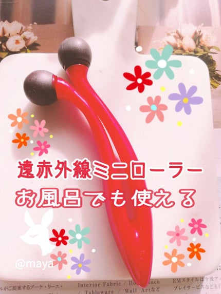 リフトレージュ 遠赤外線ローラー ミニボール EN-801/ベス/その他スキンケアグッズを使ったクチコミ(1枚目)