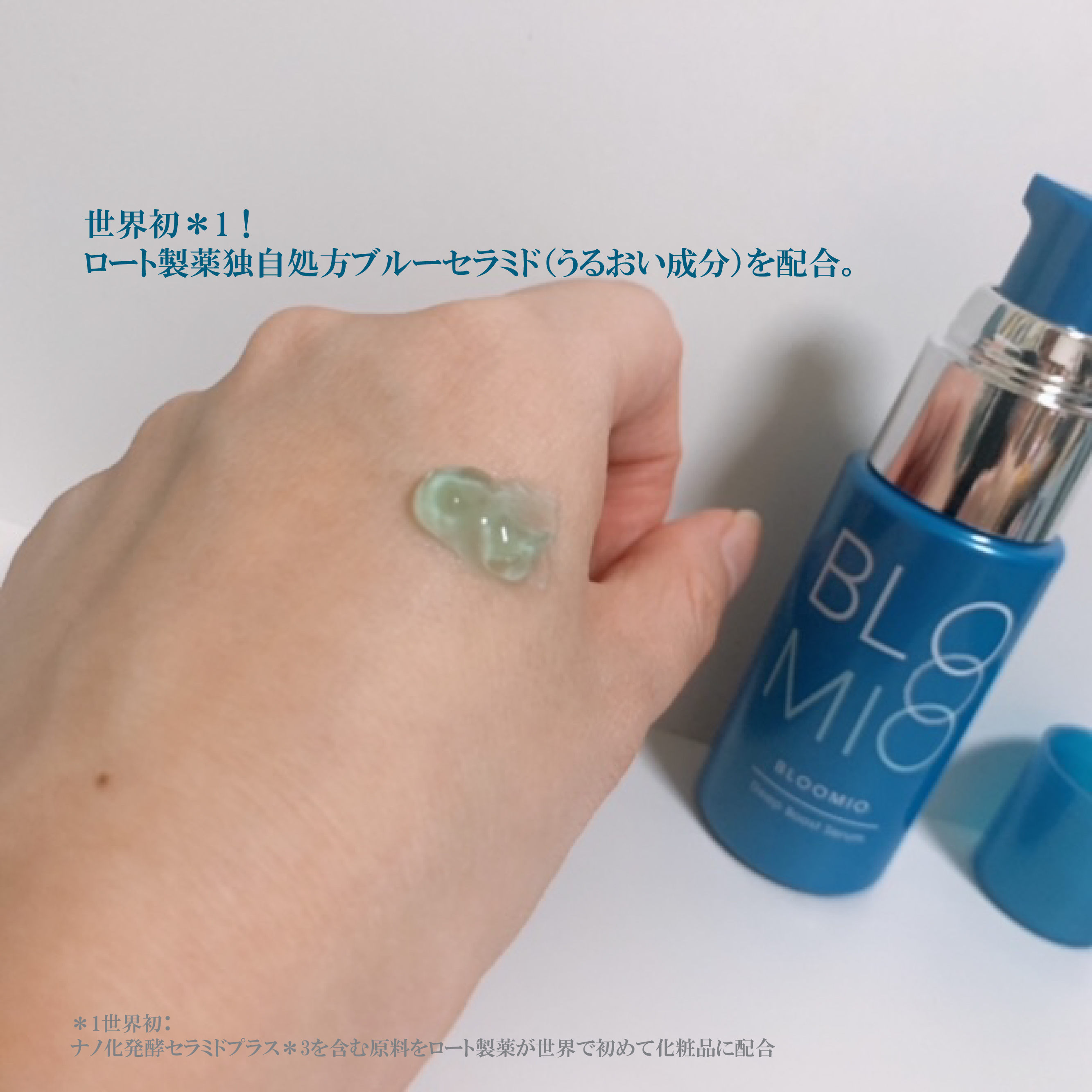 ディープブーストセラム/ブルーミオ/美容液を使ったクチコミ（1枚目）