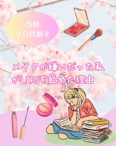 たしゅみ♡ミニ on LIPS 「LIPSを始めるまでの5つのステップ。ここだけの秘密。私の体験..」（1枚目）