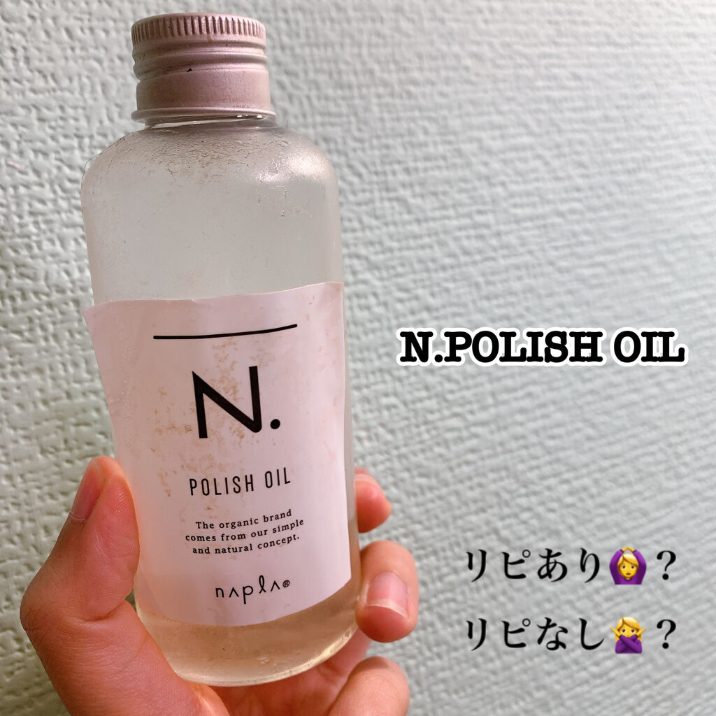 N. ポリッシュオイル/N./ヘアオイルを使ったクチコミ（1枚目）