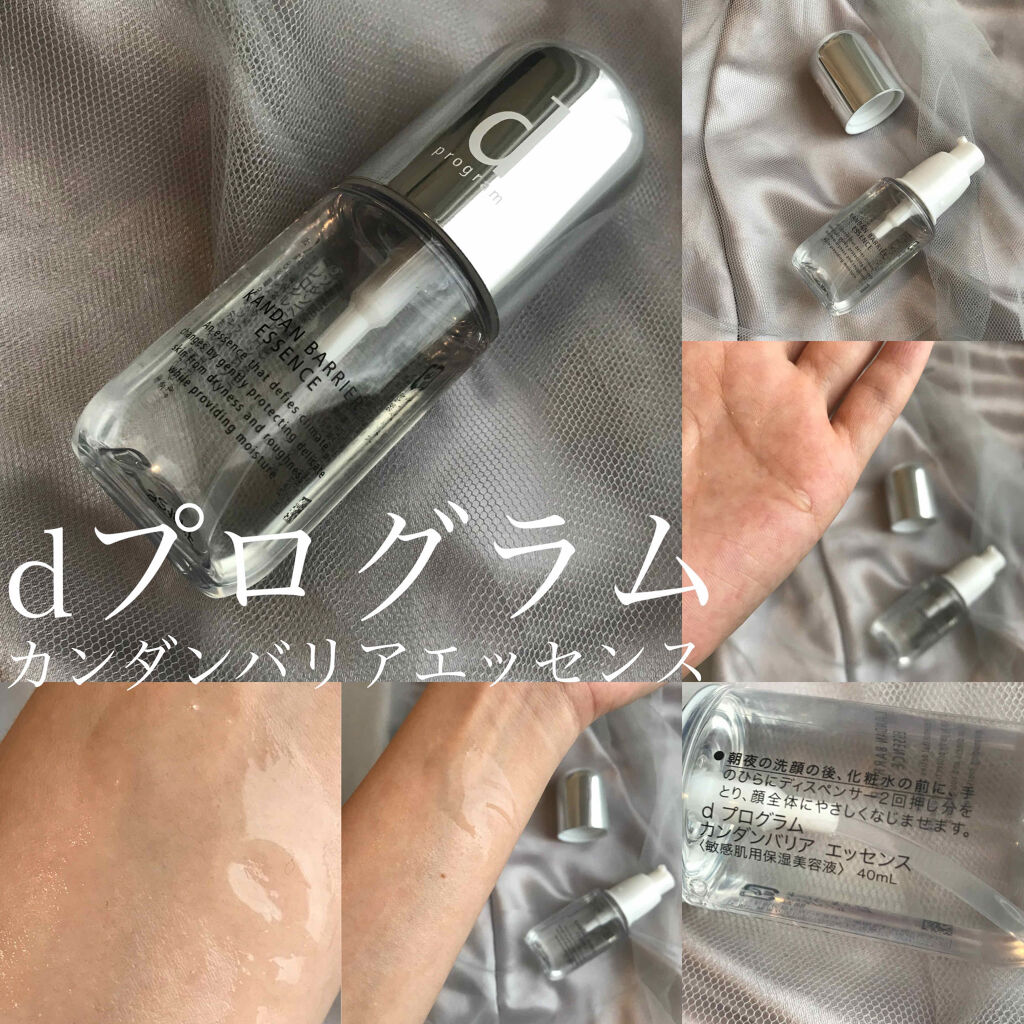 ごめんなさい！これ荒れた…涙


d プログラム
カンダンバリア エッセンス　40ml


少し前に肌荒れしたと書きましたが、
これを使って2週間後、
おでこがブツブツだらけになりました…

YouTubeでおすすめしてた方がいて
うわあ気