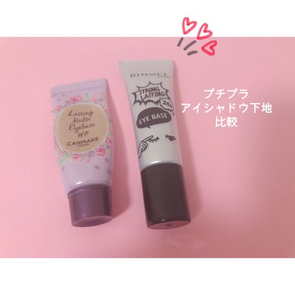 ラスティングマルチアイベース WP/キャンメイク/アイシャドウベースを使ったクチコミ(1枚目)