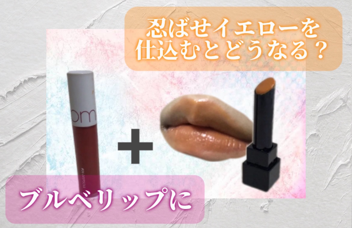 ゼロベルベットティント/rom&nd/リップティントを使ったクチコミ（1枚目）