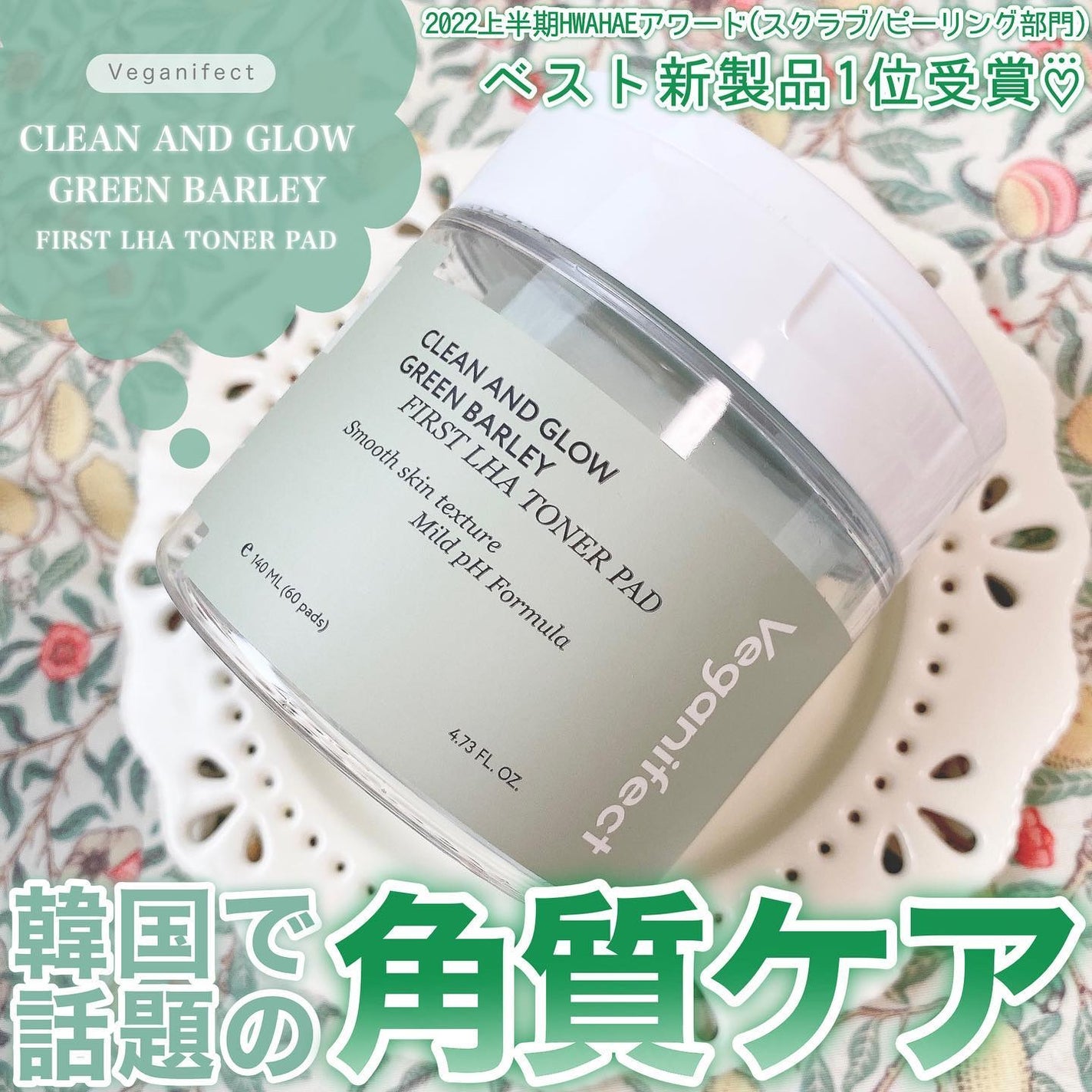 青麦ファーストLHAトナーパッド/Veganifect/トナーパッドを使ったクチコミ(1枚目)