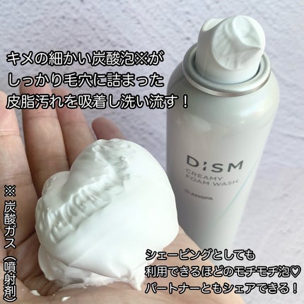 ディズム クリーミーフォームウォッシュ/DISM/泡洗顔を使ったクチコミ(3枚目)