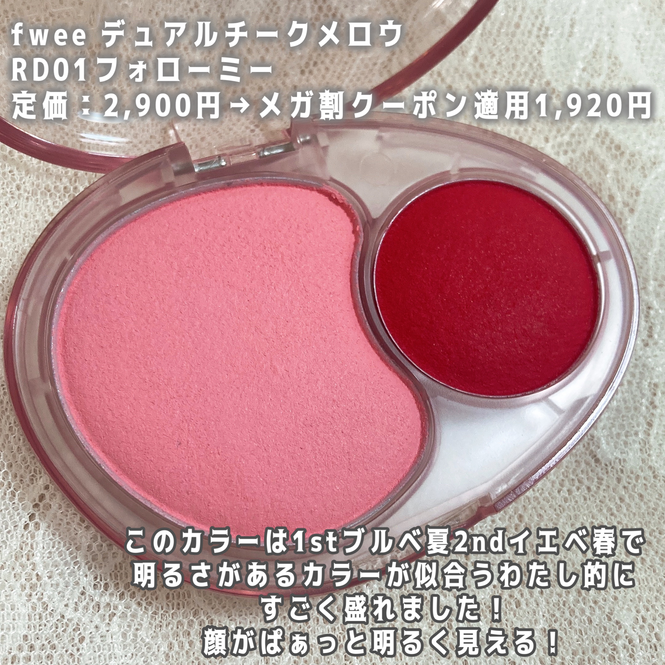 デュアルチークメロウ/fwee/ジェル・クリームチークを使ったクチコミ（2枚目）