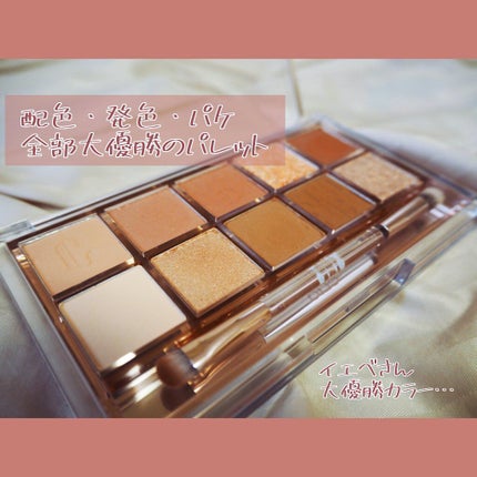 プロ アイ パレット/CLIO/アイシャドウパレットを使ったクチコミ(3枚目)